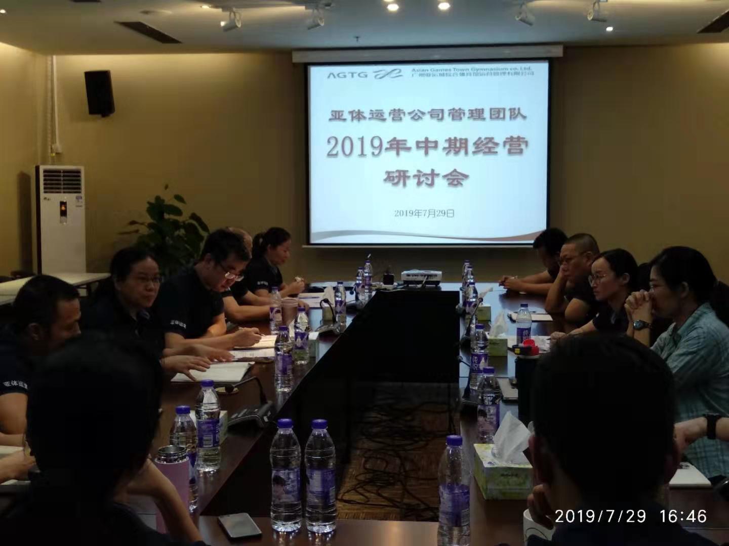 20190729 中期经营研讨会 (2).jpg
